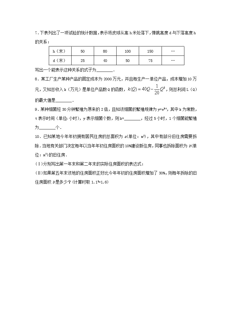 精编(人教版)必修一数学：29《函数应用（Ⅱ）》巩固练习 基础版(含答案)第2页