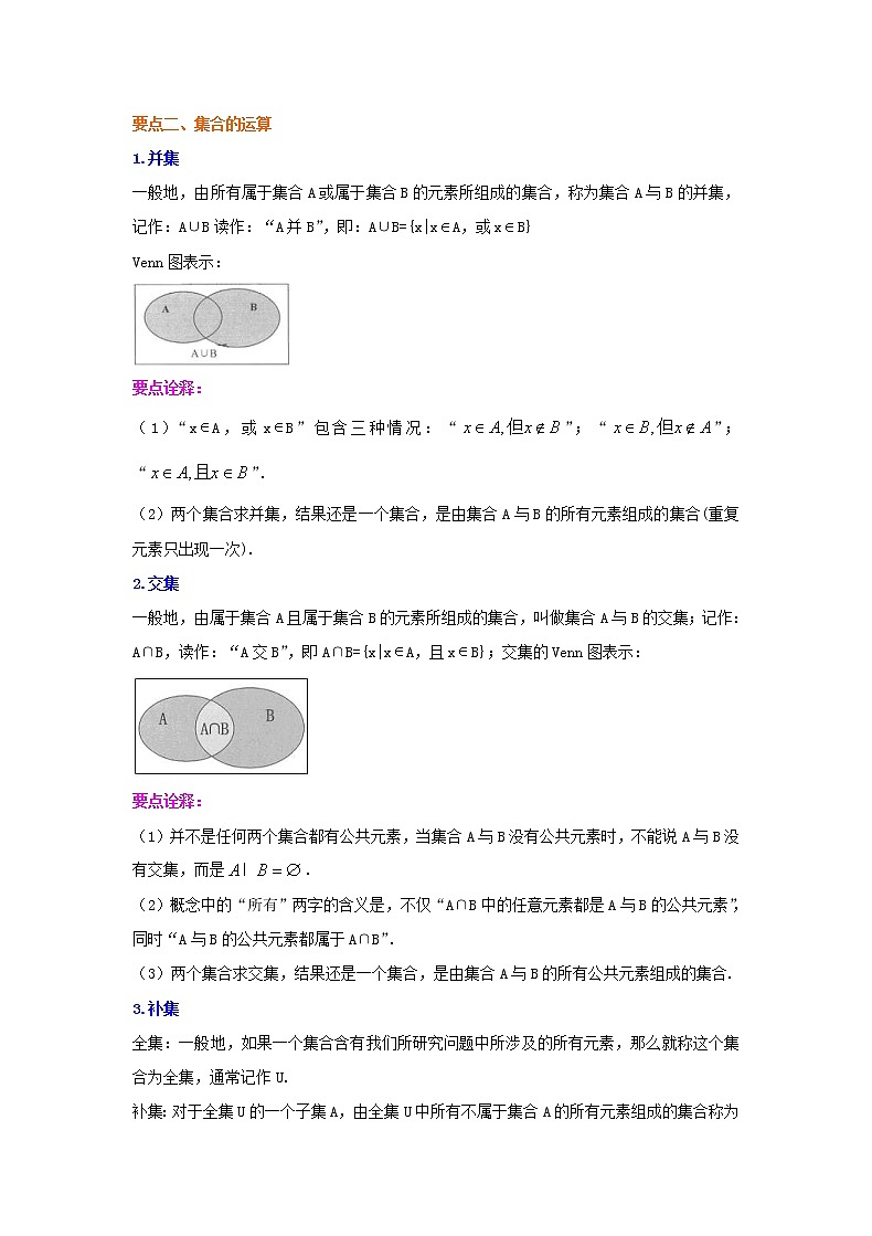 精编(人教版)必修一数学：04《集合的基本关系及运算》知识讲解 提高版(含答案)第2页