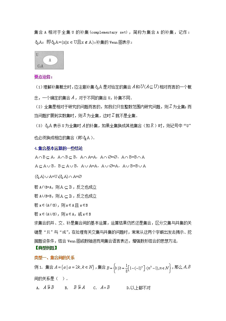精编(人教版)必修一数学：04《集合的基本关系及运算》知识讲解 提高版(含答案)第3页