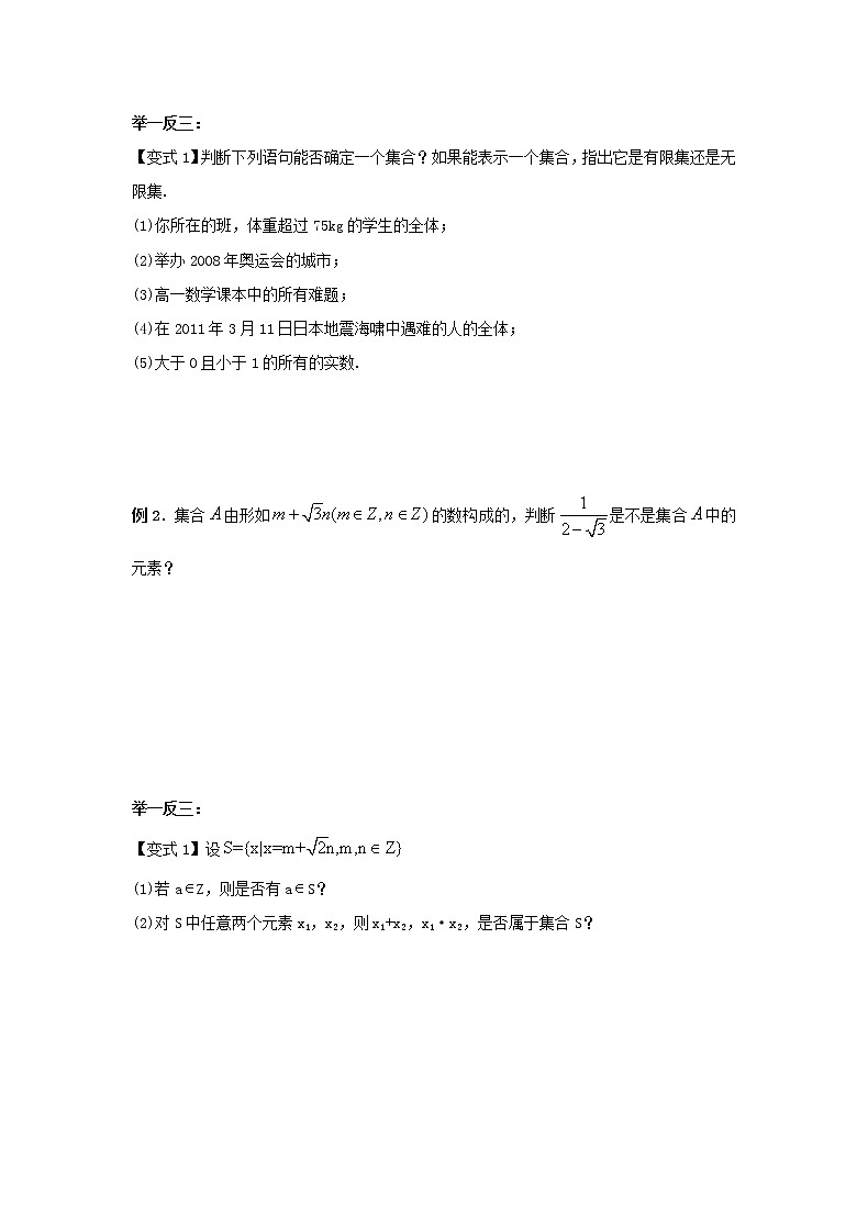 精编(人教版)必修一数学：01《集合及集合的表示》知识讲解 基础版(含答案)03