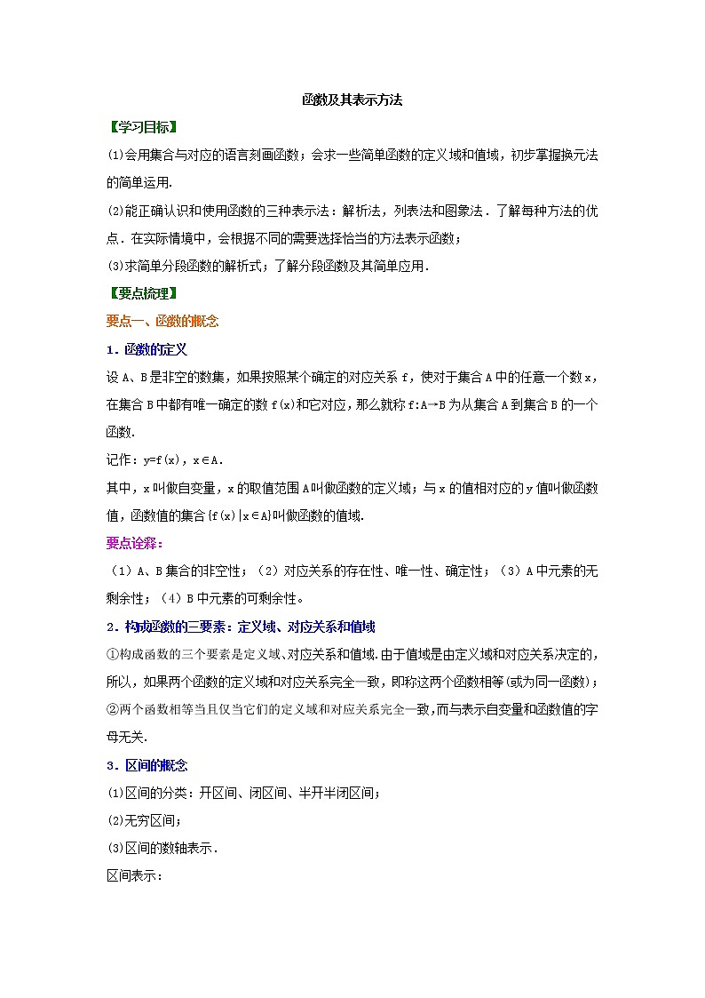 精编(人教版)必修一数学：07《函数及其表示方法》知识讲解 提高版(含答案)01