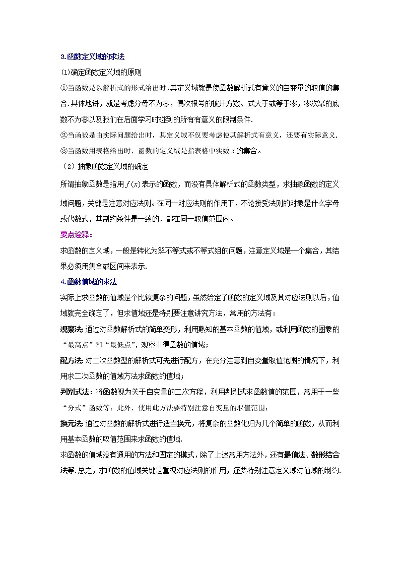 精编(人教版)必修一数学：07《函数及其表示方法》知识讲解 提高版(含答案)03