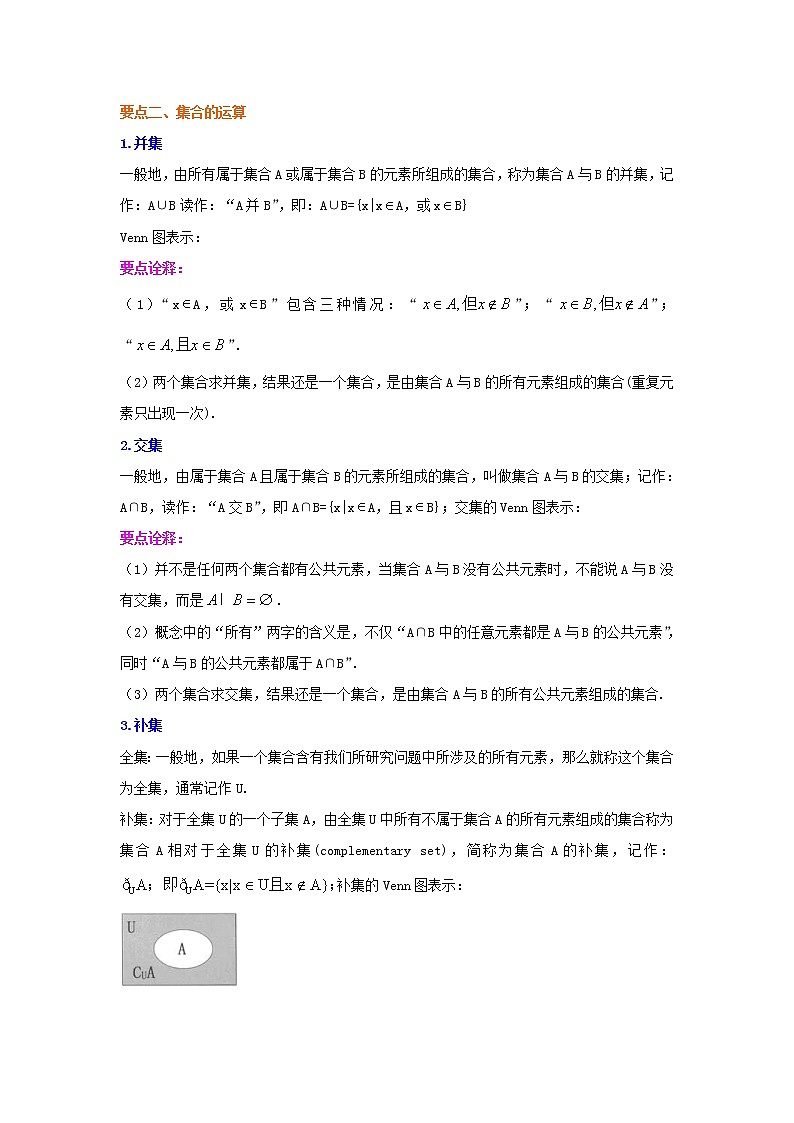 精编(人教版)必修一数学：03《集合的基本关系及运算》知识讲解 基础版(含答案)02