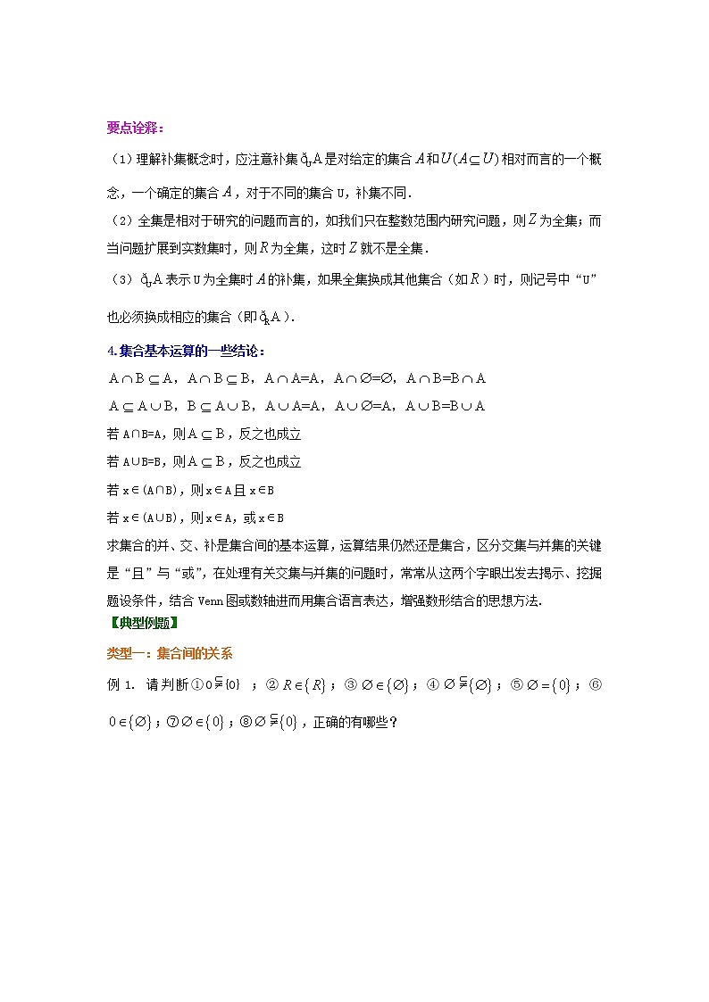 精编(人教版)必修一数学：03《集合的基本关系及运算》知识讲解 基础版(含答案)03