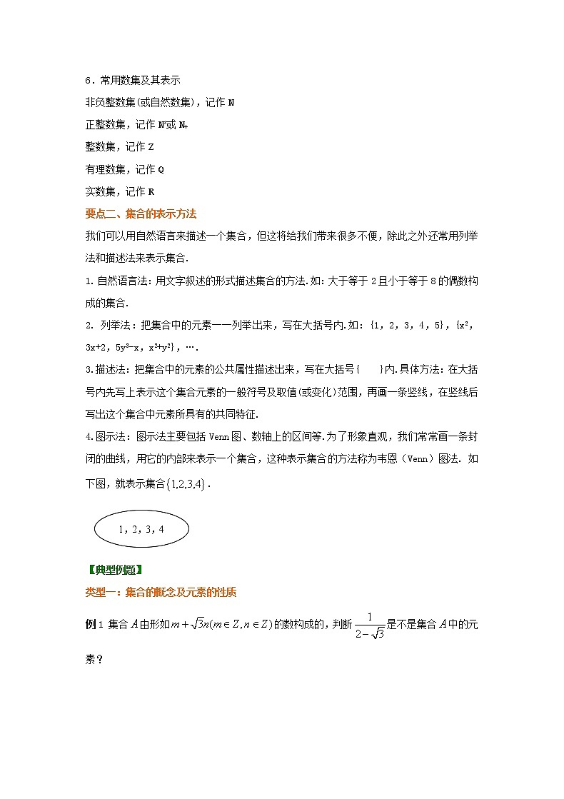 精编(人教版)必修一数学：02《集合及集合的表示》知识讲解 提高版(含答案)02