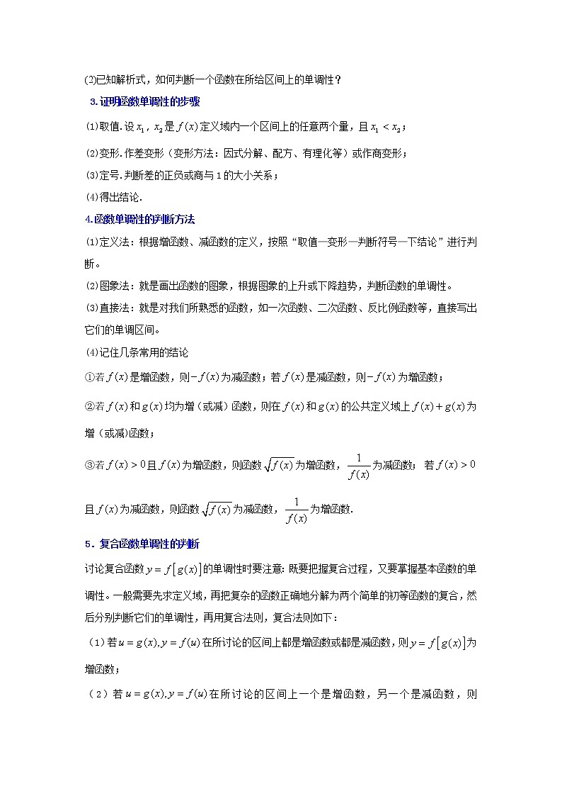 精编(人教版)必修一数学：09《函数的单调性》知识讲解 提高版(含答案)02