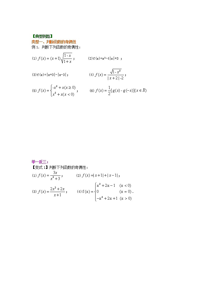 精编(人教版)必修一数学：11《奇偶性》知识讲解 提高版(含答案)03