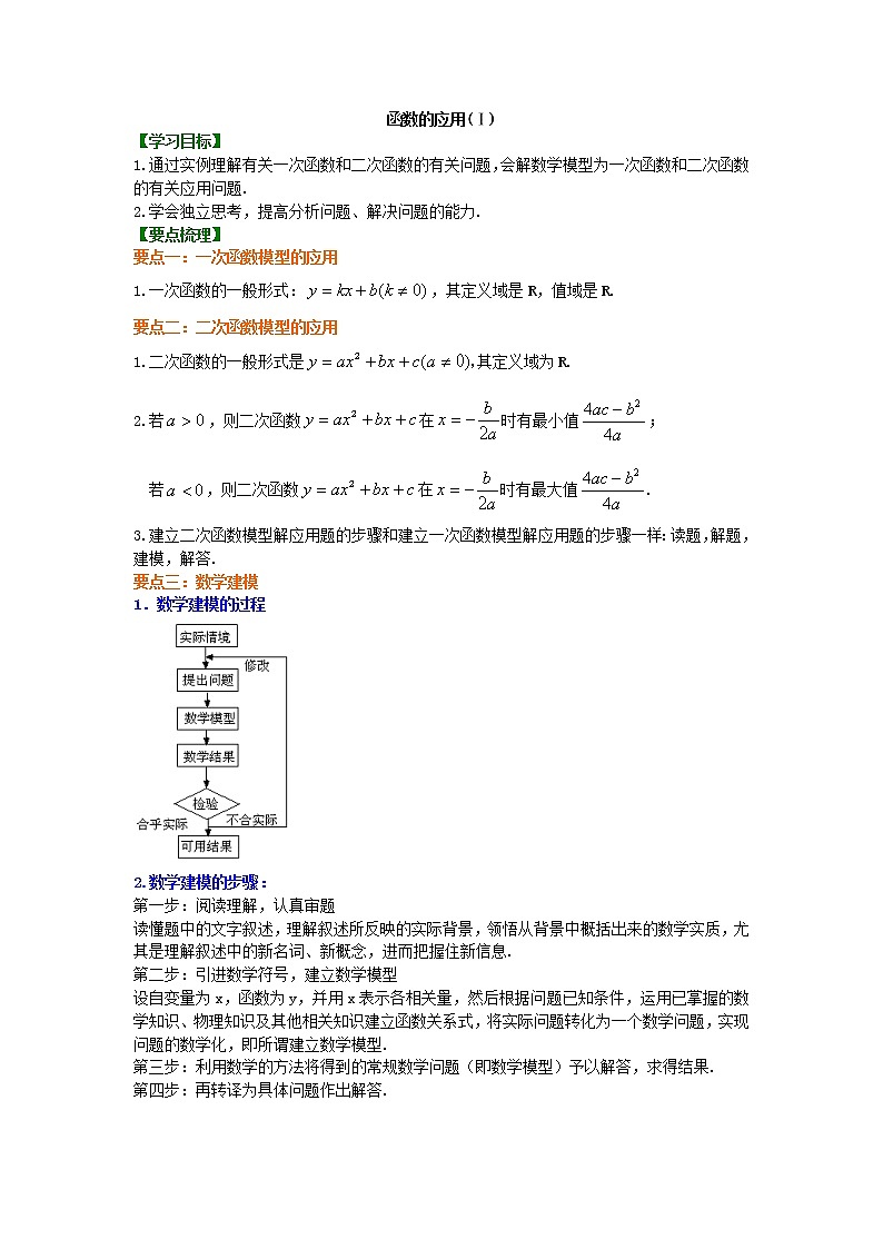 精编(人教版)必修一数学：13《函数的应用（Ⅰ）》知识讲解 基础版(含答案)01
