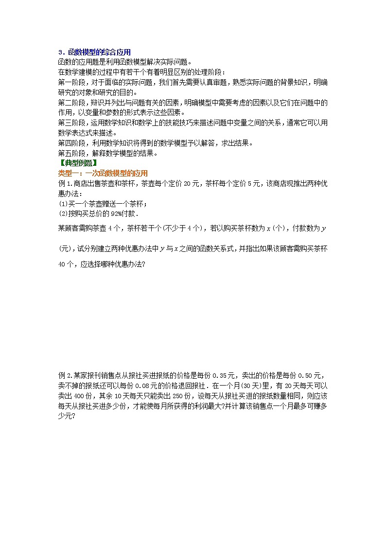 精编(人教版)必修一数学：13《函数的应用（Ⅰ）》知识讲解 基础版(含答案)02