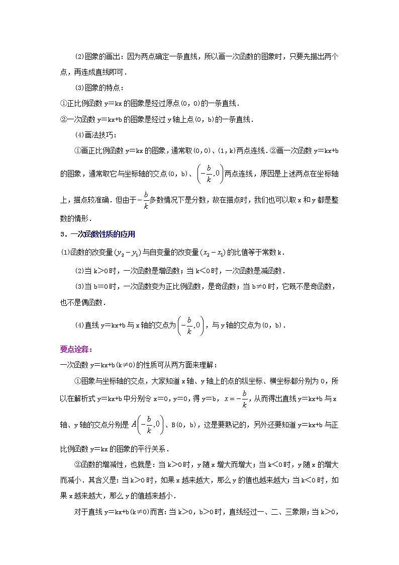 精编(人教版)必修一数学：12《一次函数与二次函数》知识讲解(含答案)02