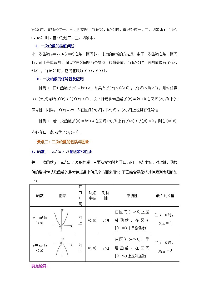 精编(人教版)必修一数学：12《一次函数与二次函数》知识讲解(含答案)03