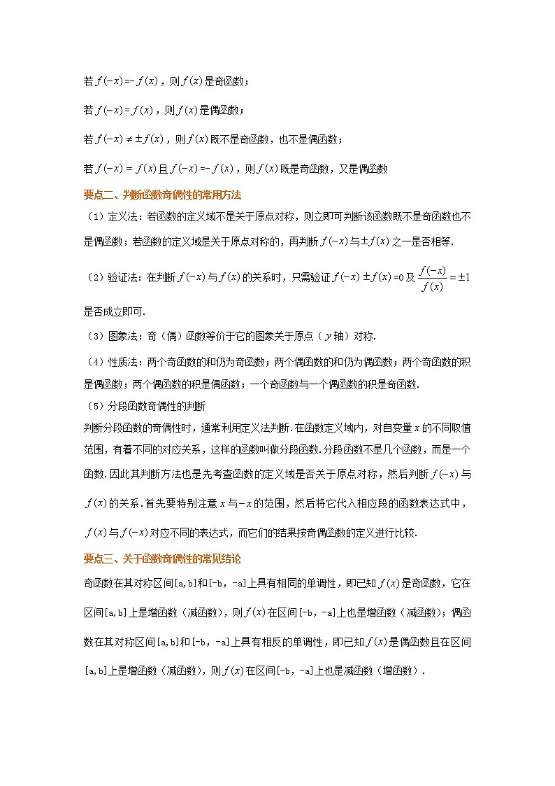 精编(人教版)必修一数学：10《奇偶性》知识讲解 基础版(含答案)02