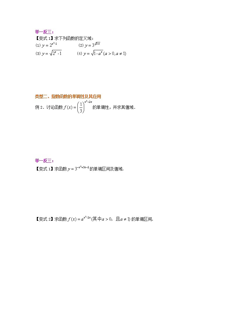 精编(人教版)必修一数学：22《指数函数及其性质》知识讲解 提高版(含答案)03