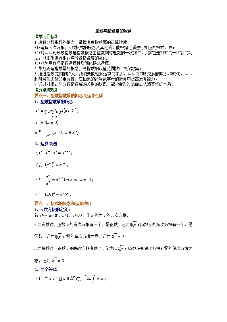 精编(人教版)必修一数学：19《指数与指数幂的运算》知识讲解 基础版(含答案)01