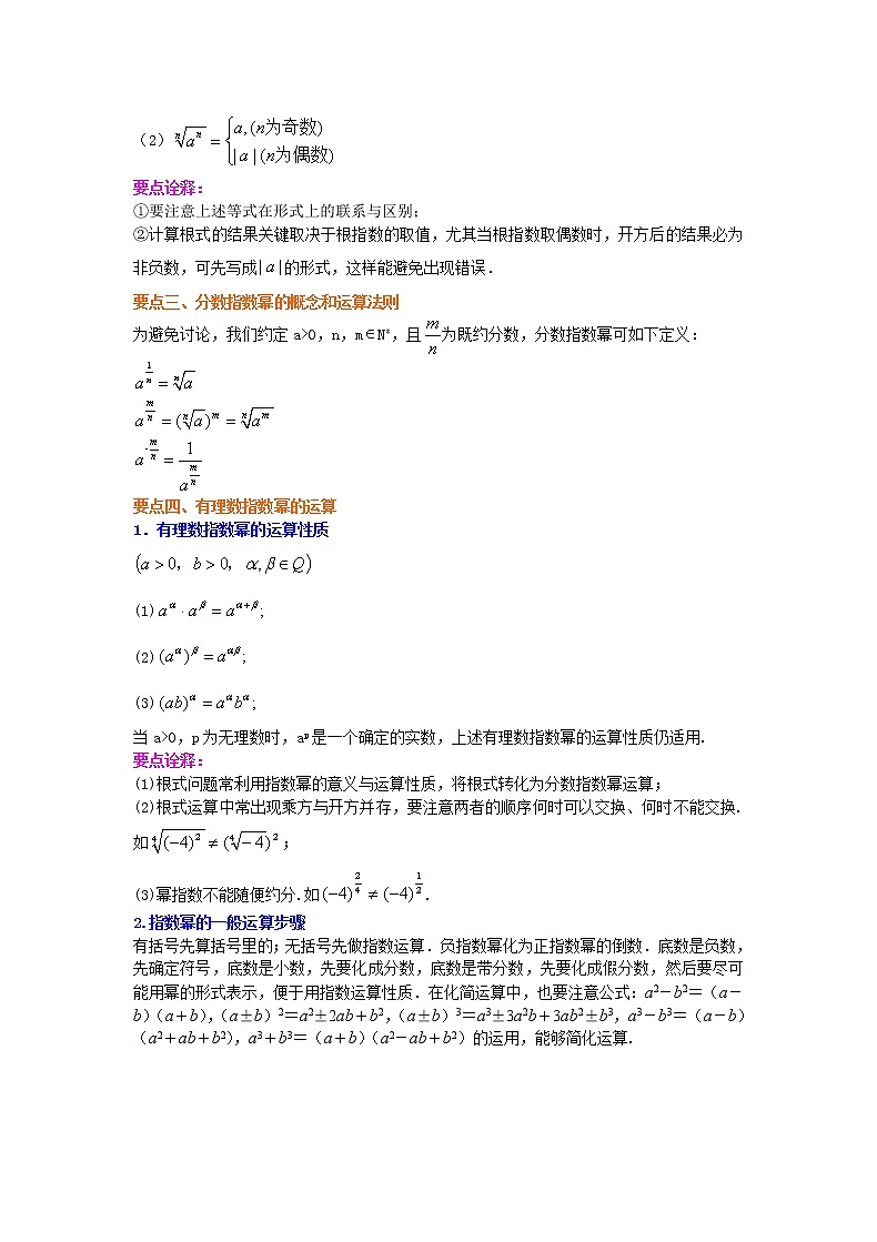 精编(人教版)必修一数学：19《指数与指数幂的运算》知识讲解 基础版(含答案)02