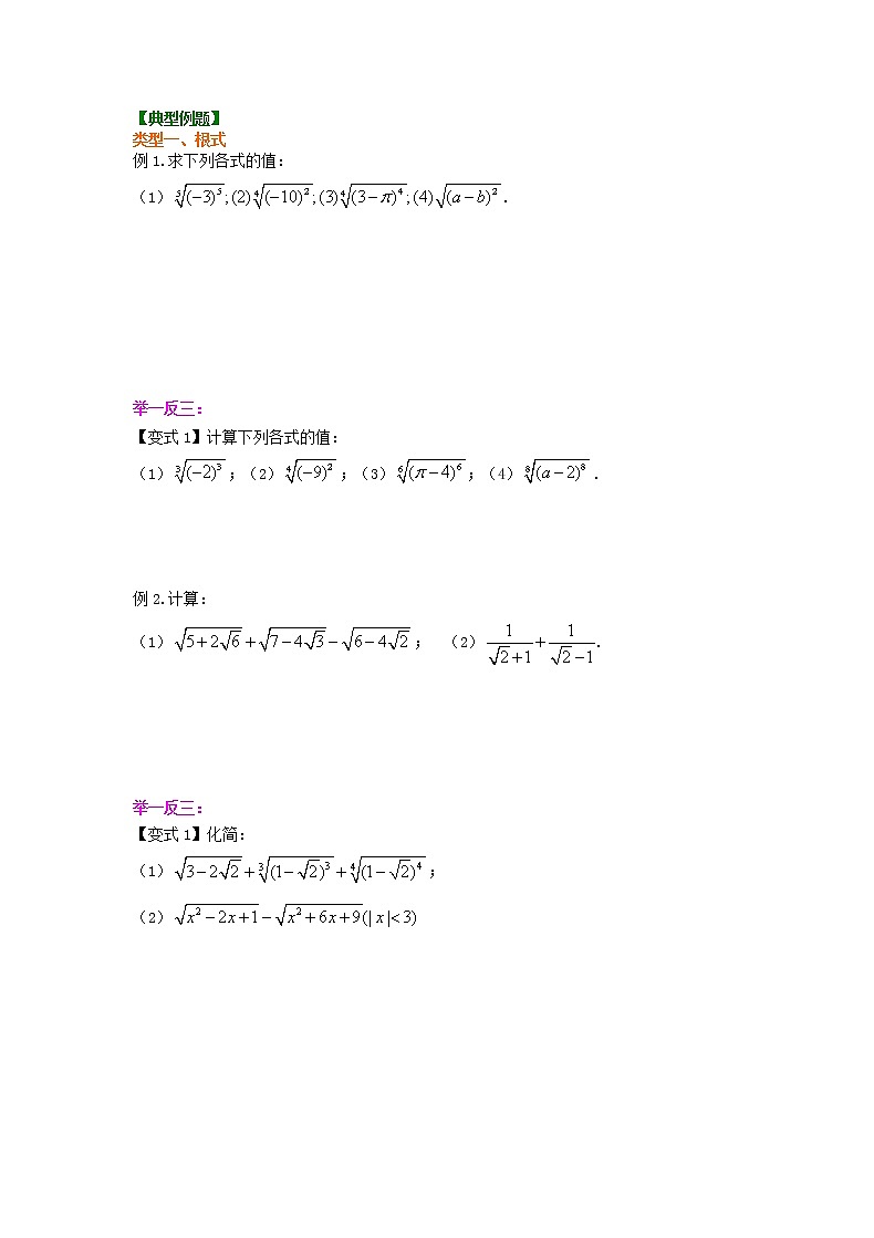 精编(人教版)必修一数学：19《指数与指数幂的运算》知识讲解 基础版(含答案)03