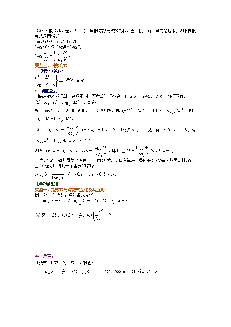 精编(人教版)必修一数学：24《对数及对数运算》知识讲解 提高版(含答案)02