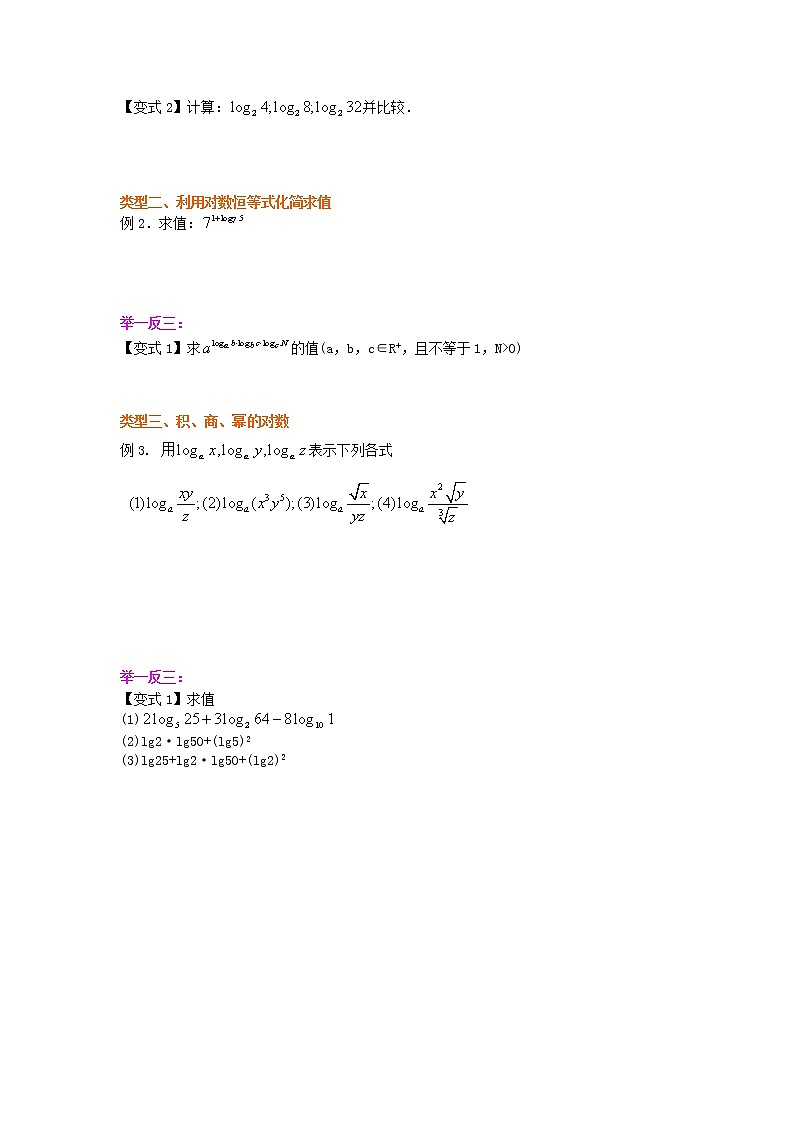 精编(人教版)必修一数学：24《对数及对数运算》知识讲解 提高版(含答案)03
