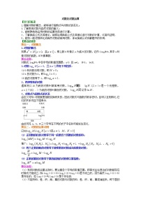 人教A版 (2019)必修 第一册4.3 对数公开课教学设计