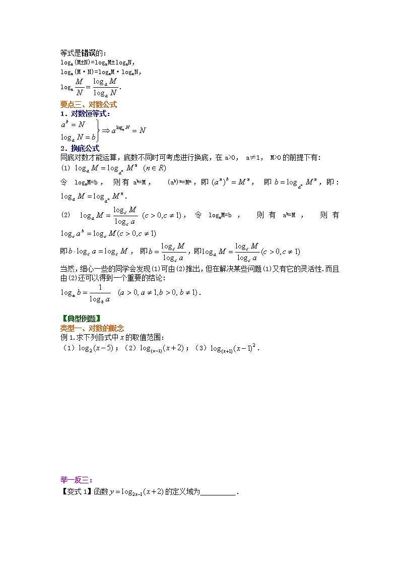 精编(人教版)必修一数学：23《对数及对数运算》知识讲解 基础版(含答案)第2页