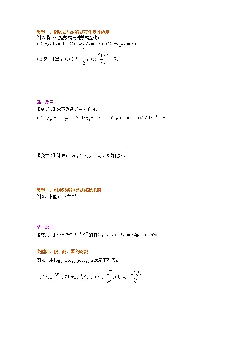 精编(人教版)必修一数学：23《对数及对数运算》知识讲解 基础版(含答案)第3页