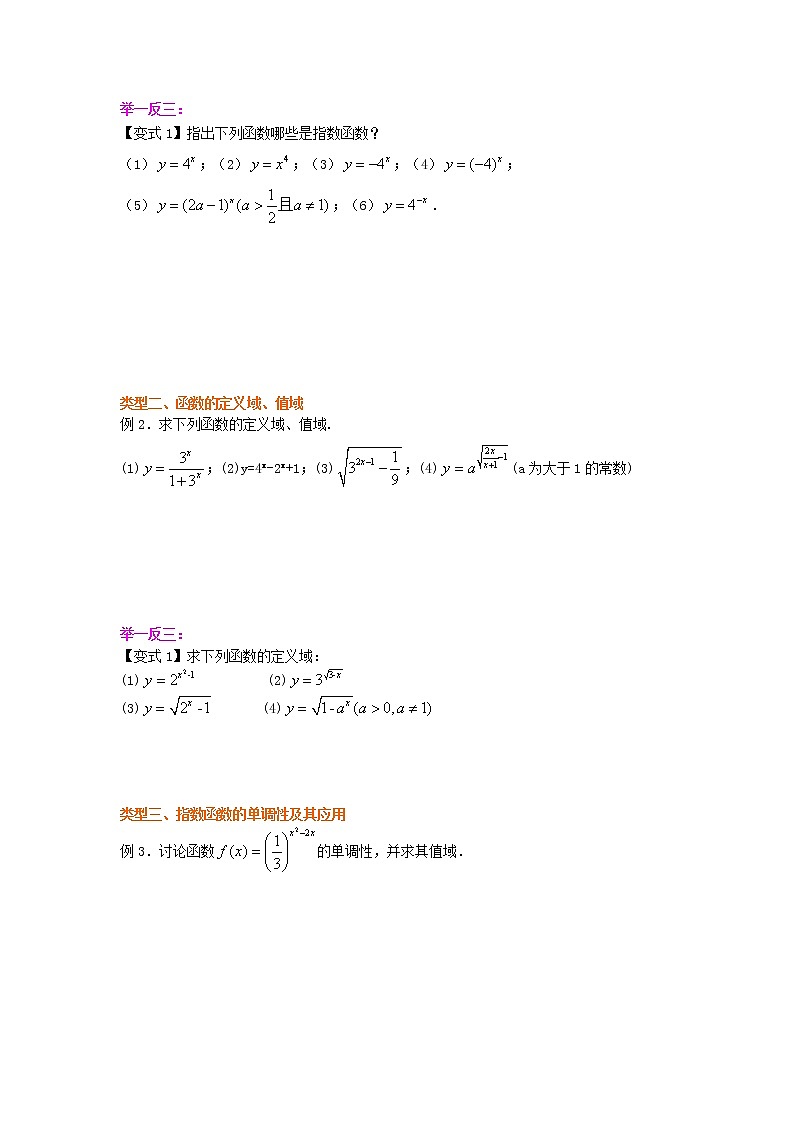 精编(人教版)必修一数学：21《指数函数及其性质》知识讲解 基础版(含答案)03