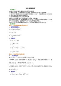 高中数学4.1 指数优质课教案