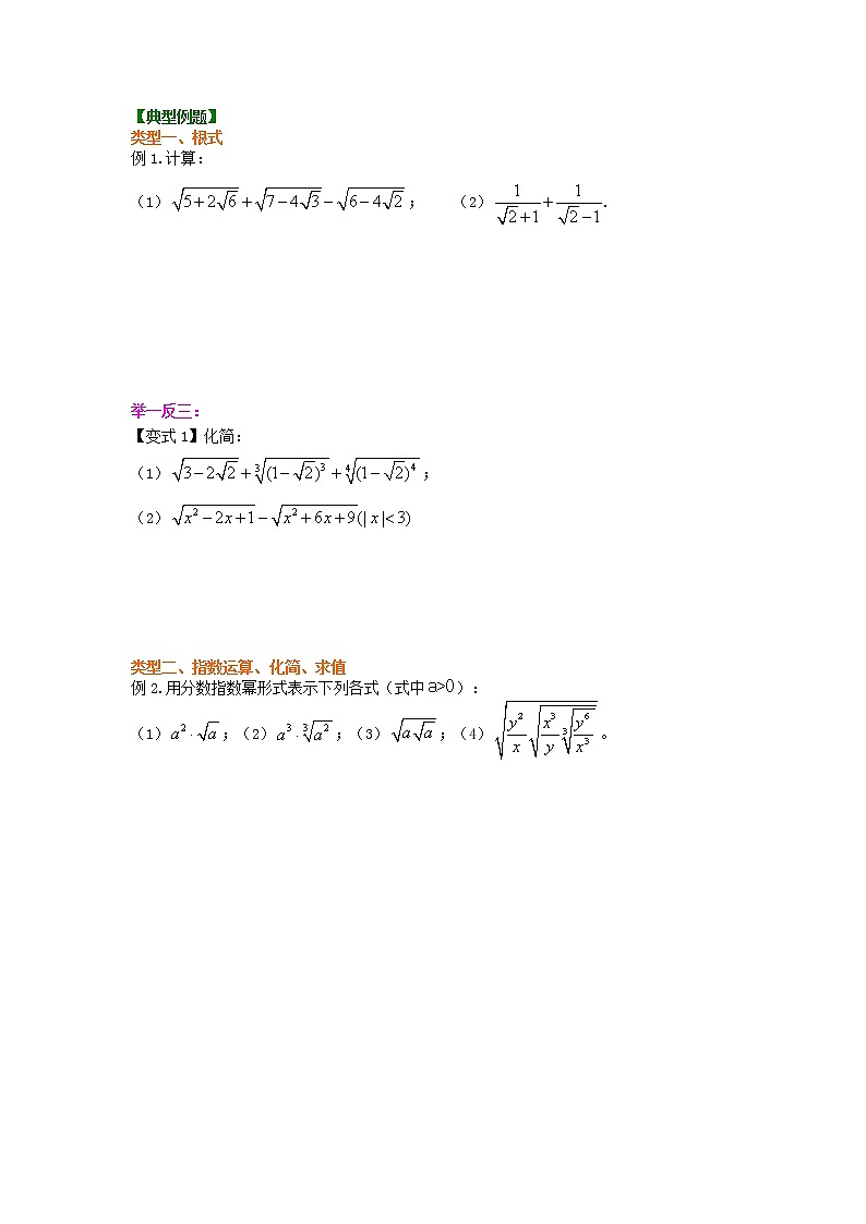 精编(人教版)必修一数学：20《指数与指数幂的运算》知识讲解 提高版(含答案)第3页