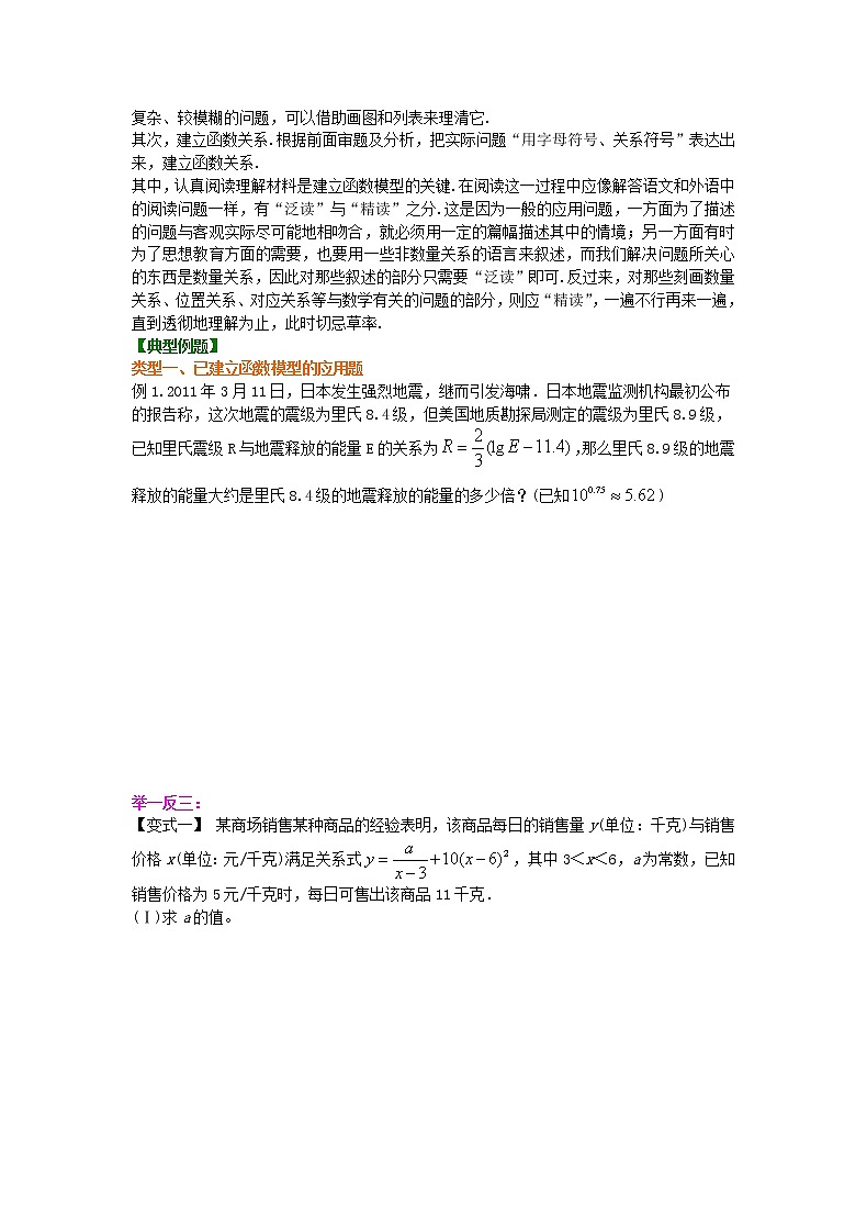 精编(人教版)必修一数学：29《函数应用（Ⅱ）》知识讲解 基础版(含答案)02