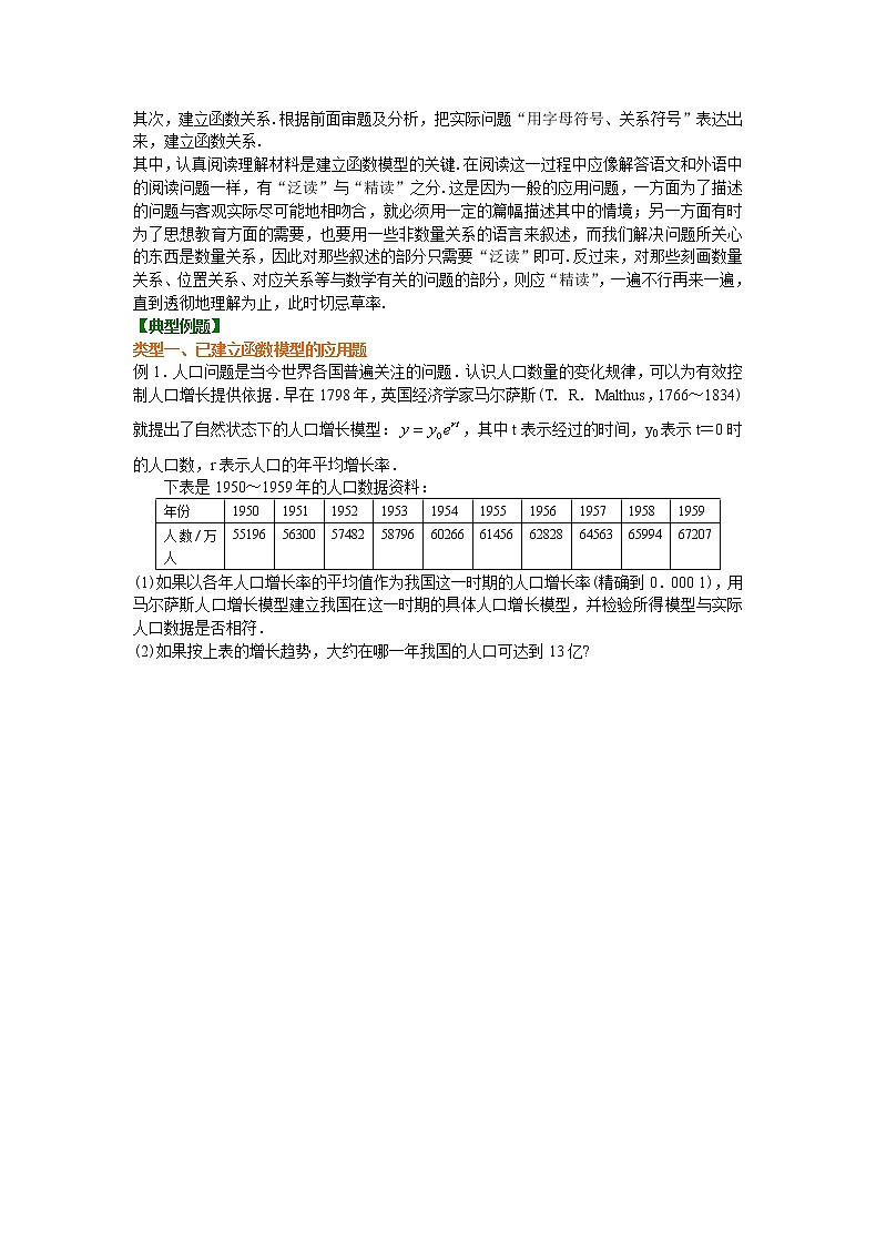 精编(人教版)必修一数学：30《函数应用（Ⅱ）》知识讲解 提高版(含答案)02
