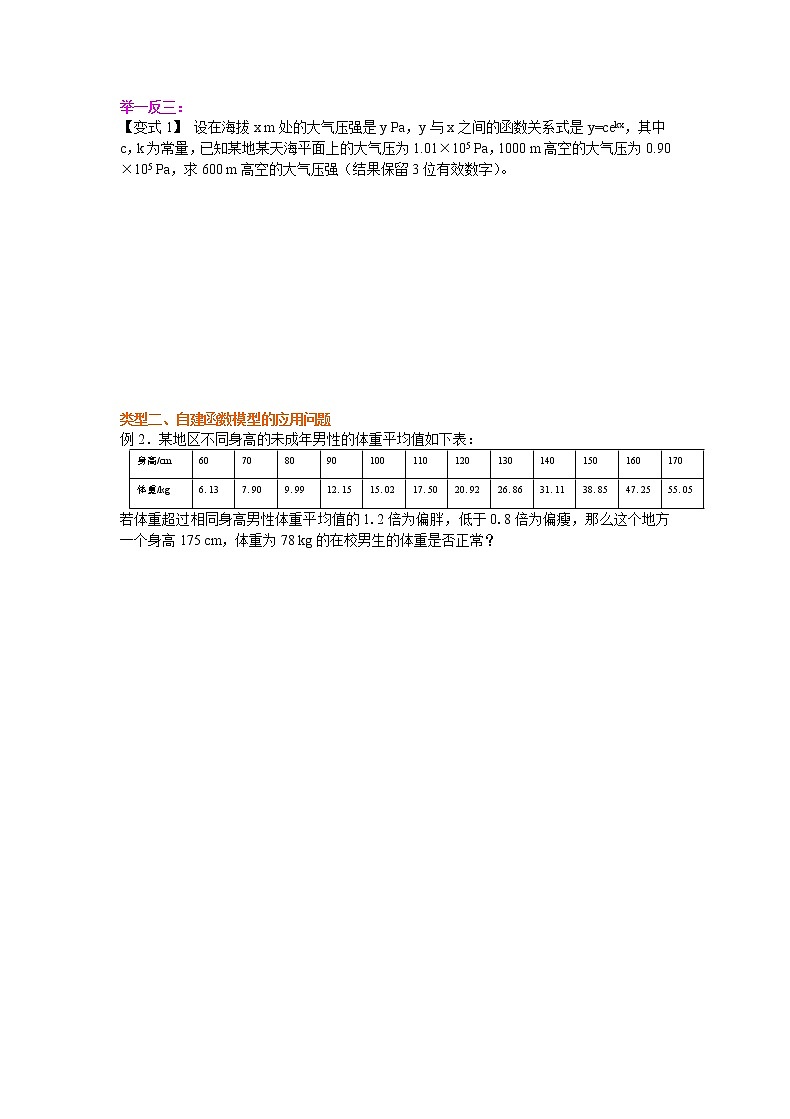 精编(人教版)必修一数学：30《函数应用（Ⅱ）》知识讲解 提高版(含答案)03