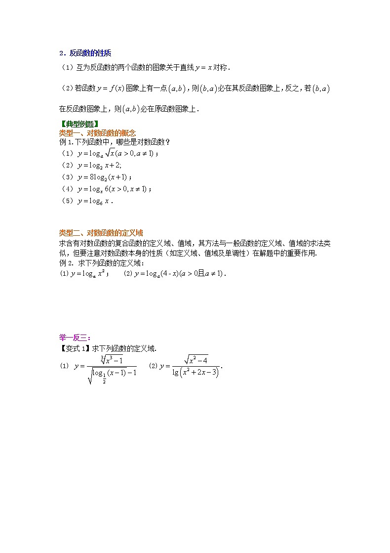 精编(人教版)必修一数学：25《对数函数及其性质》知识讲解基础版(含答案)03