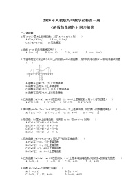 高中数学人教A版 (2019)必修 第一册3.2 函数的基本性质精品同步练习题