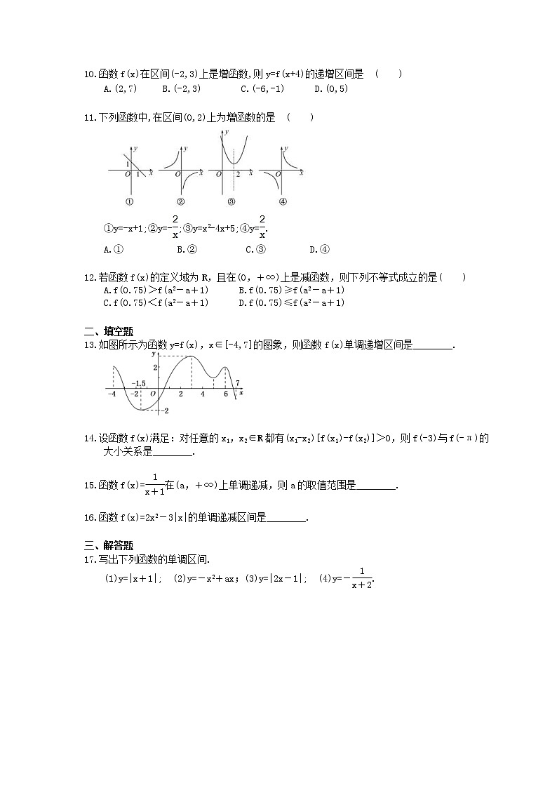 2020年人教版高中数学必修第一册《函数的单调性》同步培优（含解析） 试卷02