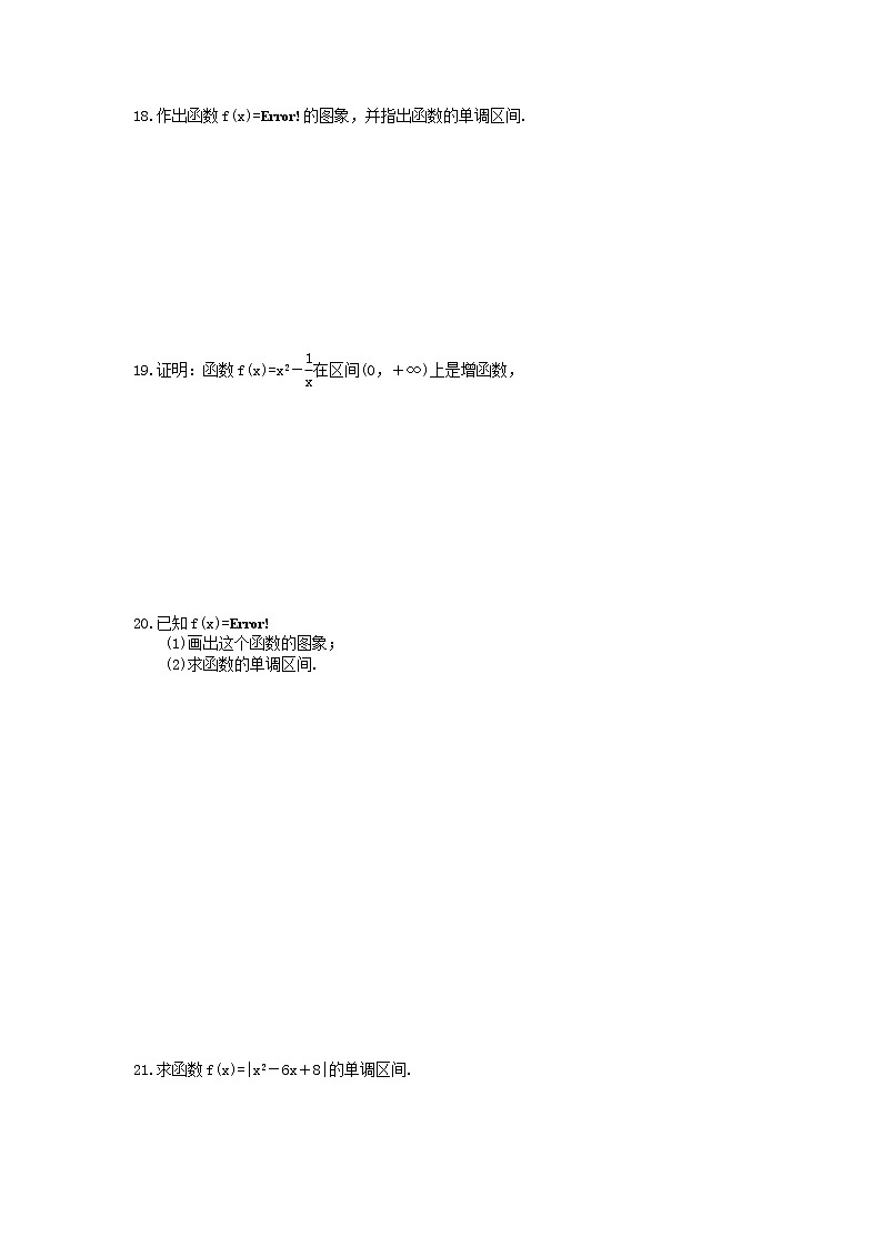 2020年人教版高中数学必修第一册《函数的单调性》同步培优（含解析） 试卷03