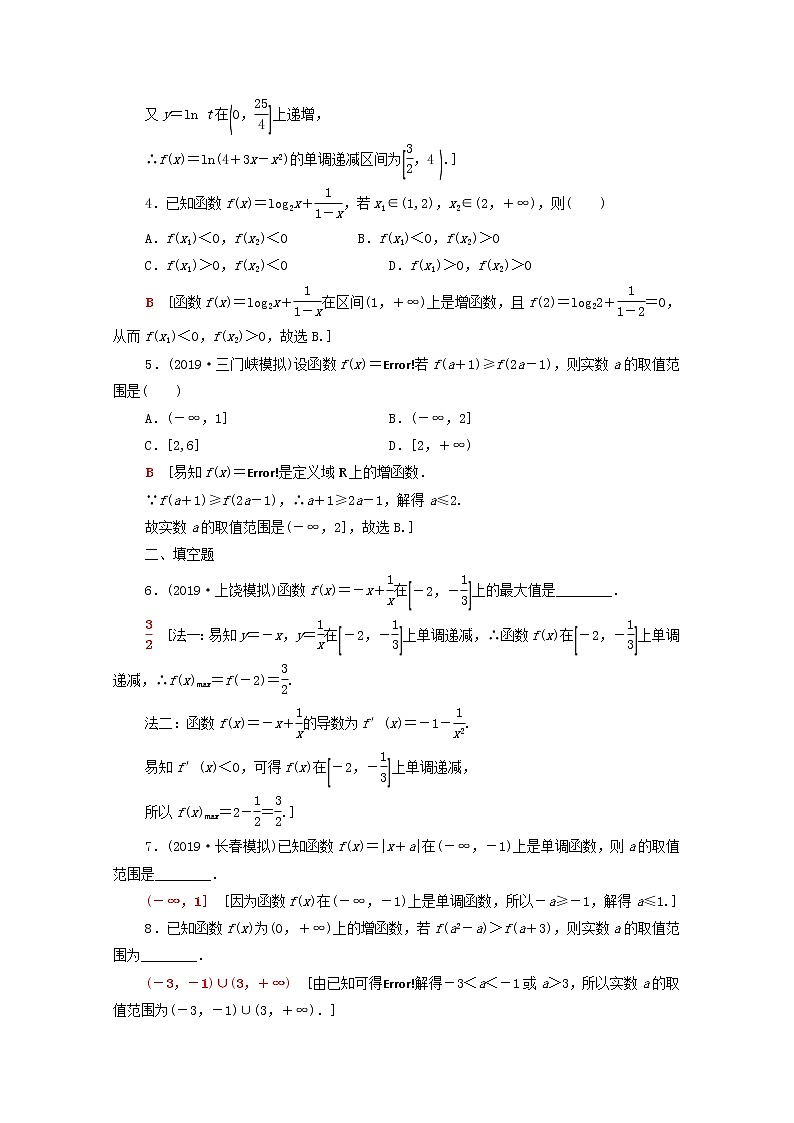 2020版高考数学一轮复习课后限时集训5《函数的单调性与最值》(理数)（含解析）第2页