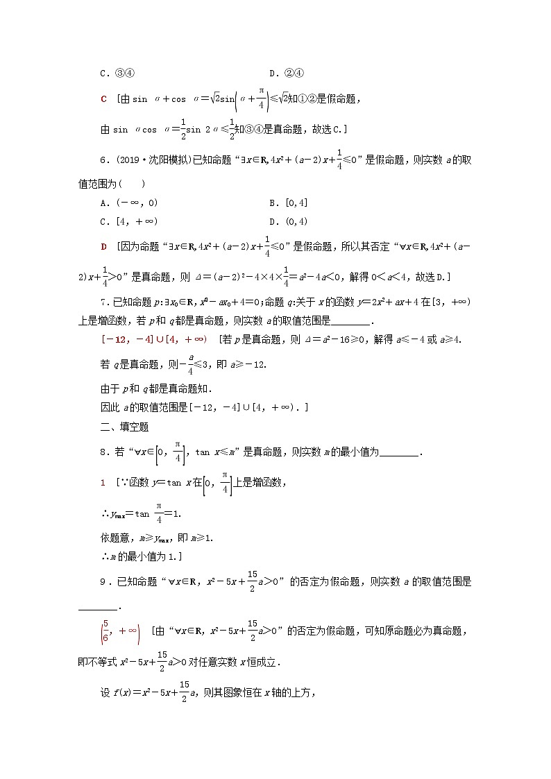 2020版高考数学一轮复习课后限时集训3《全称量词与存在量词》(理数)（含解析） 试卷02