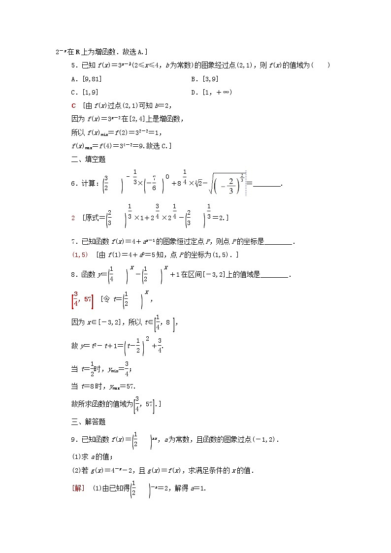 2020版高考数学一轮复习课后限时集训8《指数与指数函数》(理数)（含解析） 试卷02