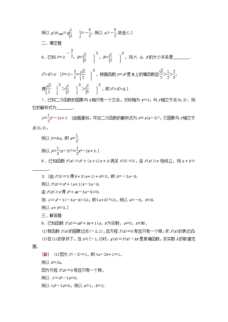 2020版高考数学一轮复习课后限时集训7《二次函数与幂函数》(理数)（含解析） 试卷02