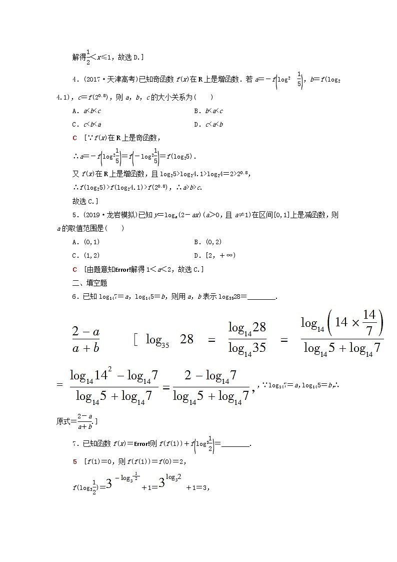 2020版高考数学一轮复习课后限时集训9《对数与对数函数》(理数)（含解析） 试卷02