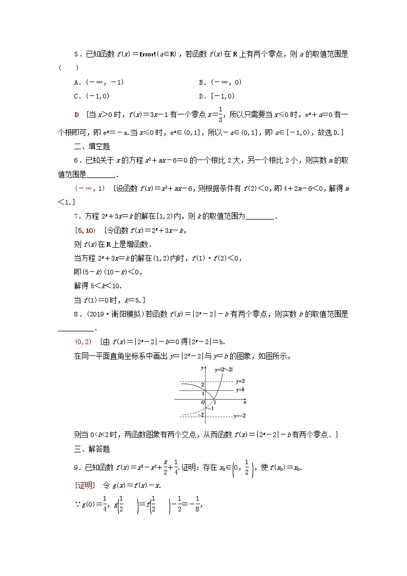 2020版高考数学一轮复习课后限时集训11《函数与方程》(理数)（含解析） 试卷02