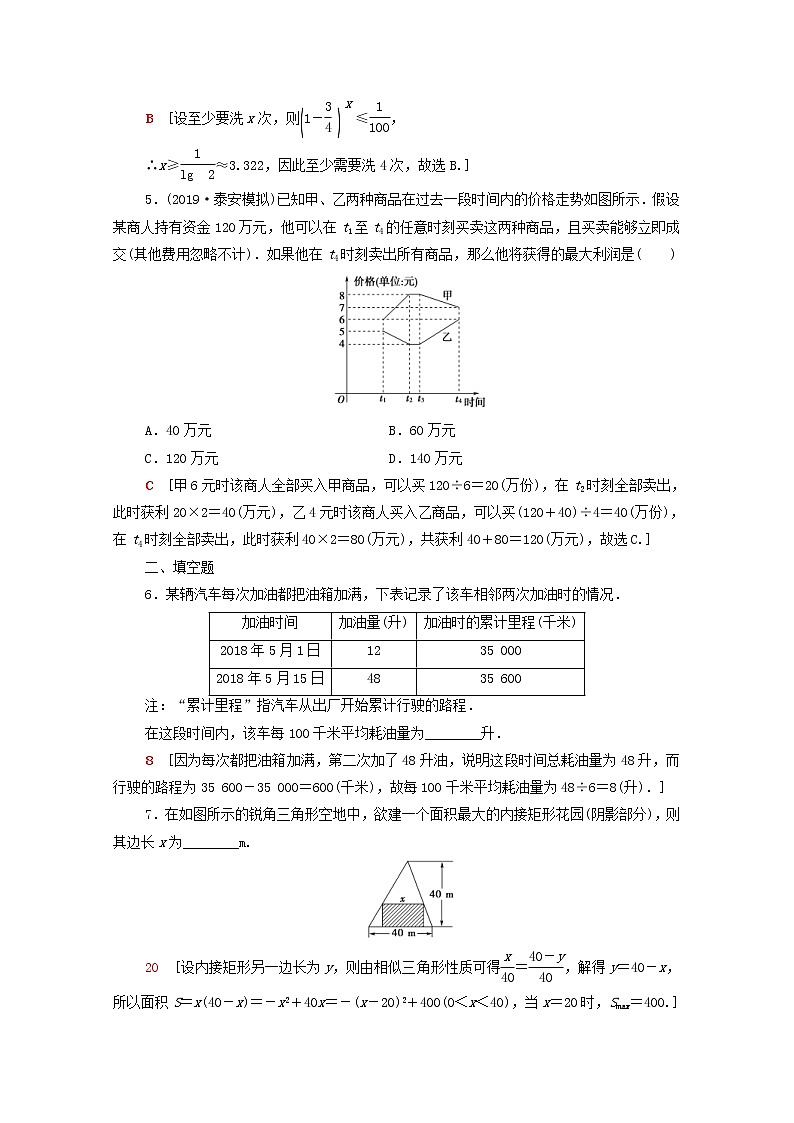 2020版高考数学一轮复习课后限时集训12《函数模型及其应用》(理数)（含解析） 试卷02