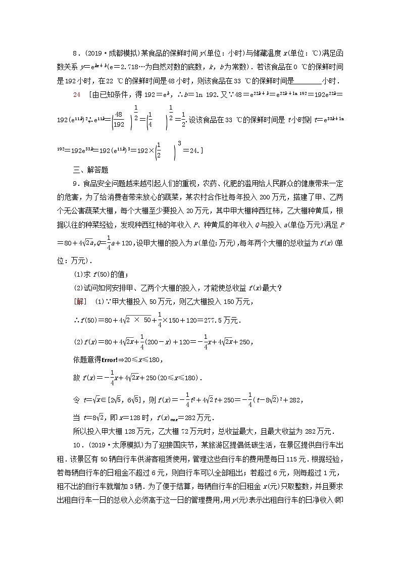 2020版高考数学一轮复习课后限时集训12《函数模型及其应用》(理数)（含解析） 试卷03