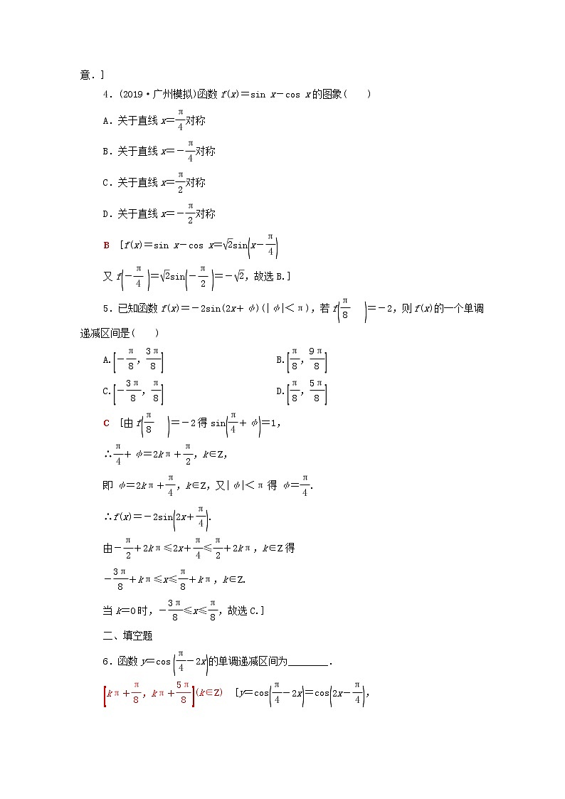 2020版高考数学一轮复习课后限时集训19《三角函数的图象与性质》(理数)（含解析） 试卷02
