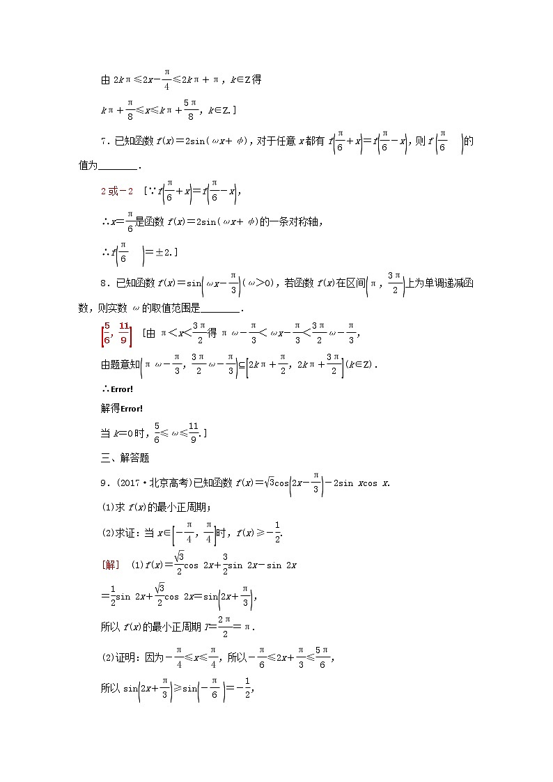 2020版高考数学一轮复习课后限时集训19《三角函数的图象与性质》(理数)（含解析） 试卷03