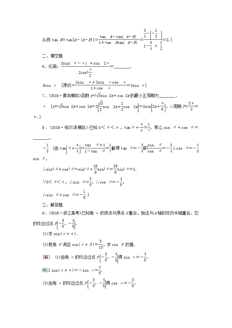 2020版高考数学一轮复习课后限时集训21《三角恒等变换》(理数)（含解析） 试卷02