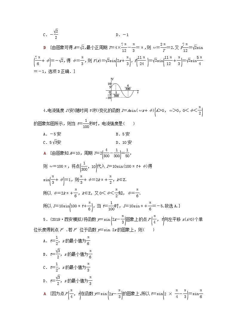 2020版高考数学一轮复习课后限时集训20《函数y＝Asinωx＋φ的图象及三角函数模型的简单应用》(理数)（含解析） 试卷02