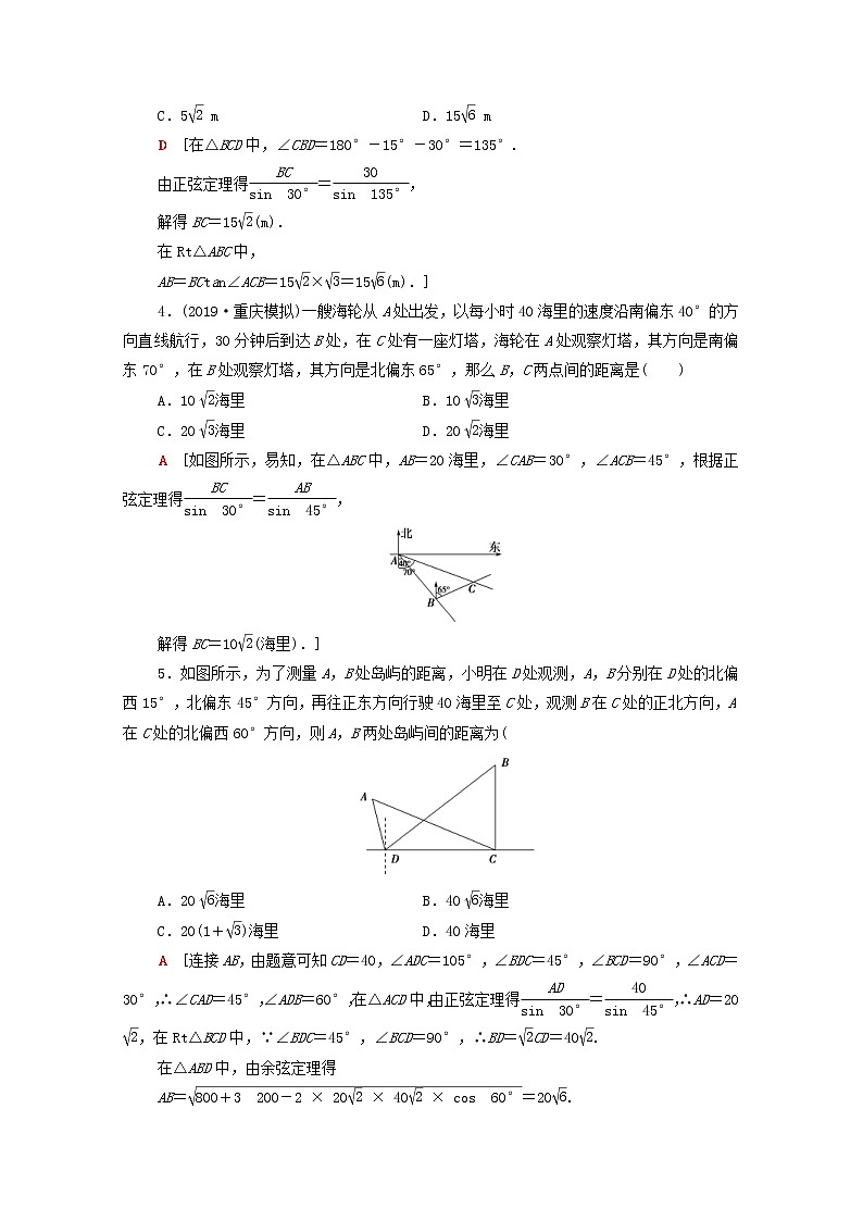 2020版高考数学一轮复习课后限时集训23《正弦定理余弦定理应用举例》(理数)（含解析） 试卷02