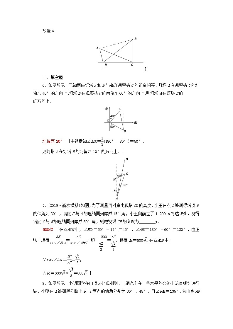2020版高考数学一轮复习课后限时集训23《正弦定理余弦定理应用举例》(理数)（含解析） 试卷03