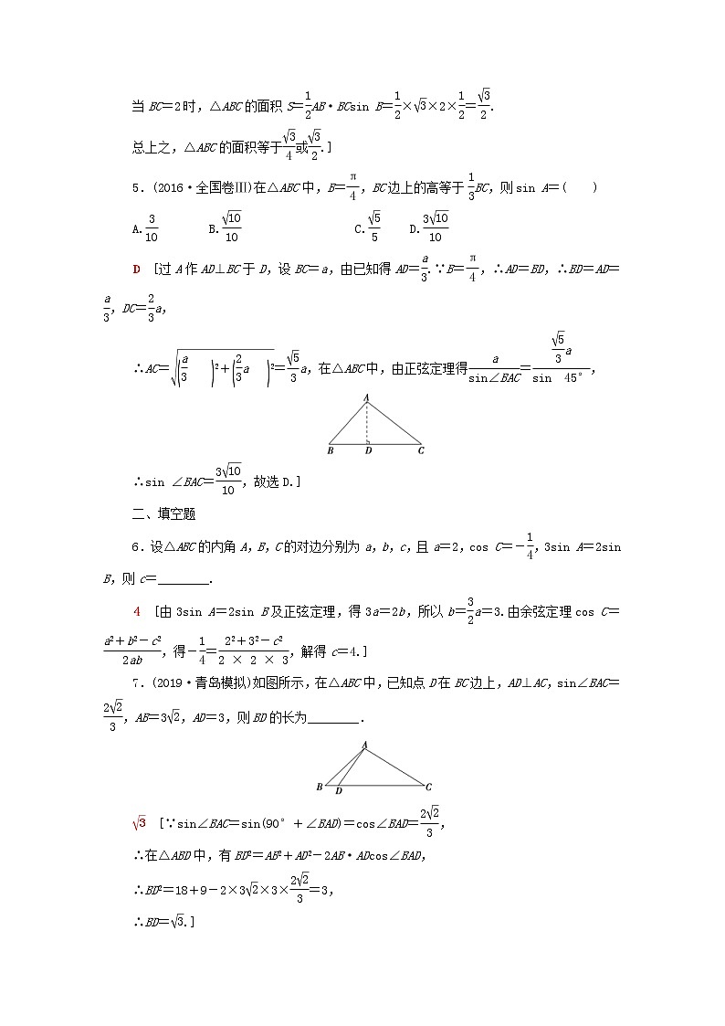 2020版高考数学一轮复习课后限时集训22《正弦定理和余弦定理》(理数)（含解析） 试卷02
